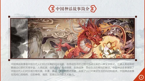 创意中国风神话故事通用PPT模板