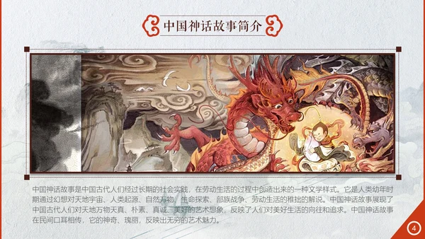 创意中国风神话故事通用PPT模板