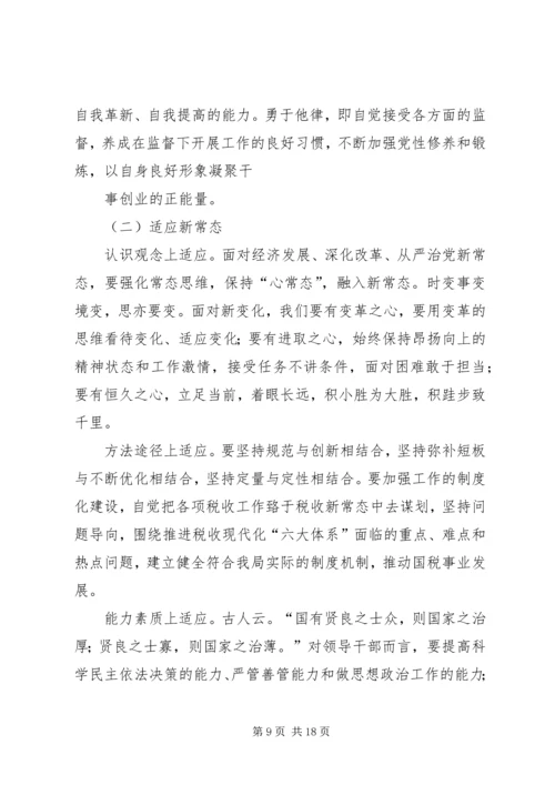 加强学习研究适应新常态 (4).docx