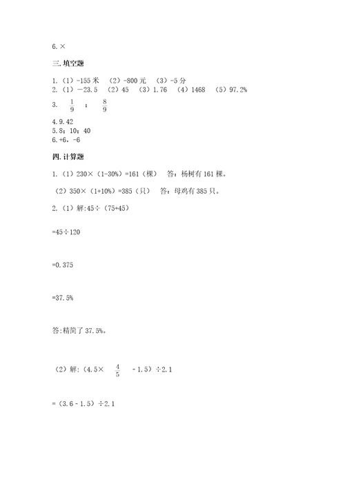 小学六年级下册数学期末测试卷及答案（名校卷）