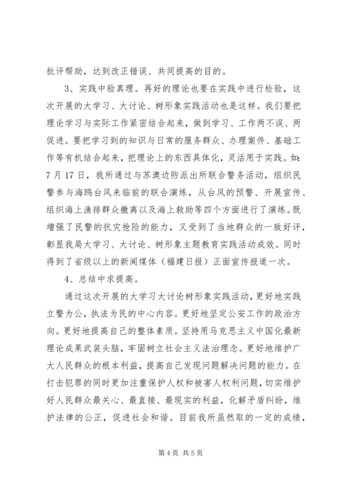 大学习大讨论心得体会及整改措施 (3).docx