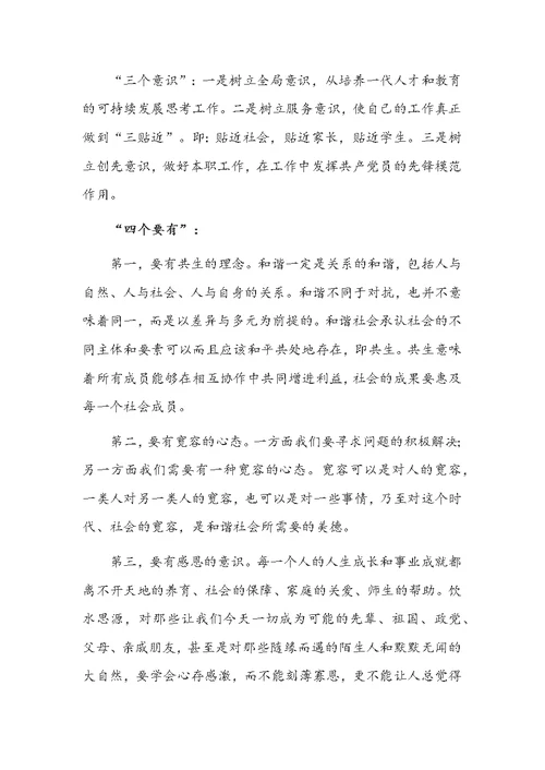 小学党支部书记讲党课讲稿（一）
