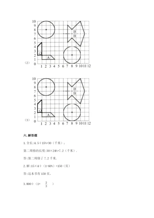 六年级数学上册期末考试卷附答案【预热题】.docx