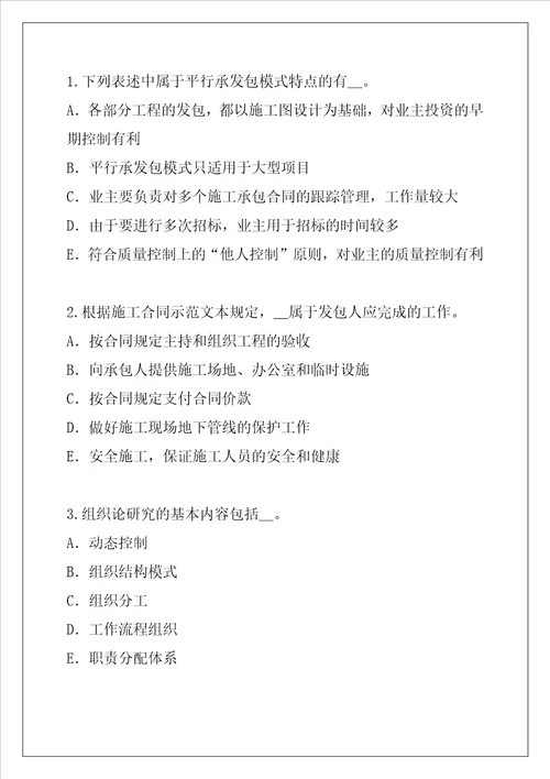 2021年广西二级建造师考试考前冲刺卷建设工程施工管理