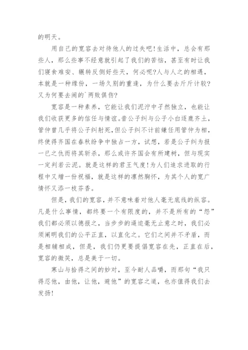 论宽容议论文精编.docx