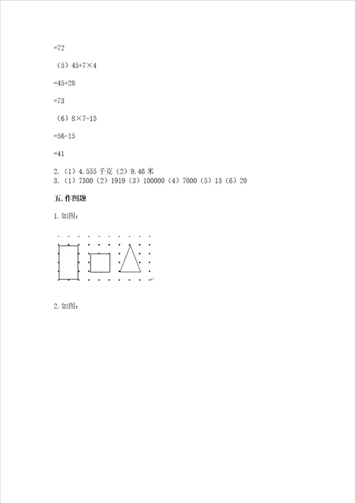 小学数学四年级下学期期末测试卷附参考答案【典型题】