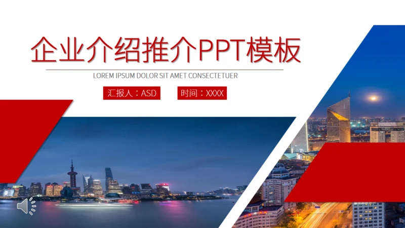企业介绍公司宣传产品推介通用PPT模板