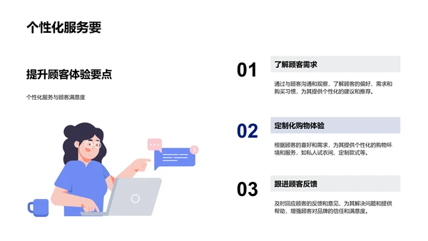 客户体验销售提升讲座PPT模板