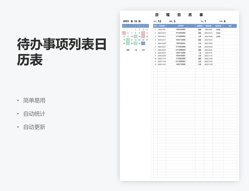 待办事项列表日历表