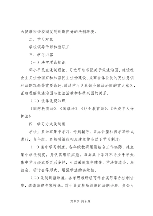 教职工学法制度及计划 (4).docx