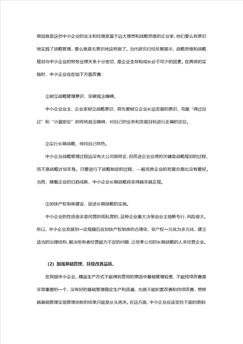 我国中小企业推进精益生产管理的瓶颈及解决方法