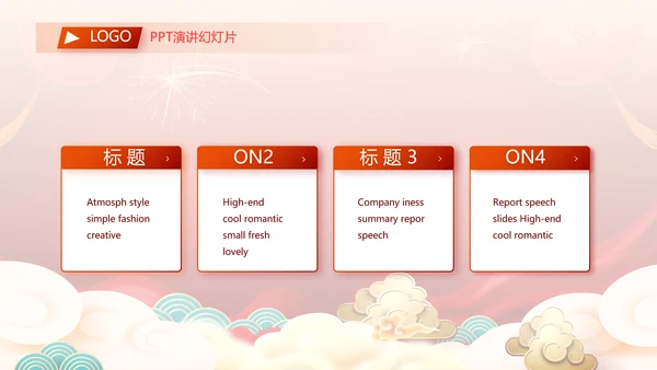 2022公司联欢晚会年终总结PPT动态模板