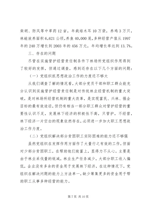 林业局党组织发挥作用情况汇报 (2).docx