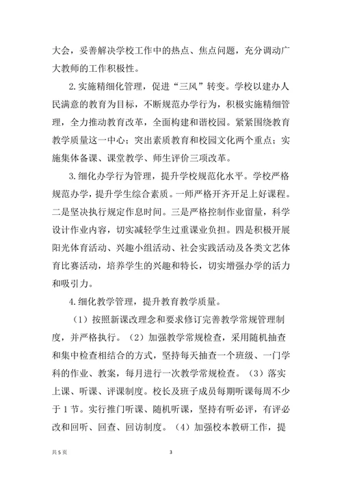 教学工作调研报告