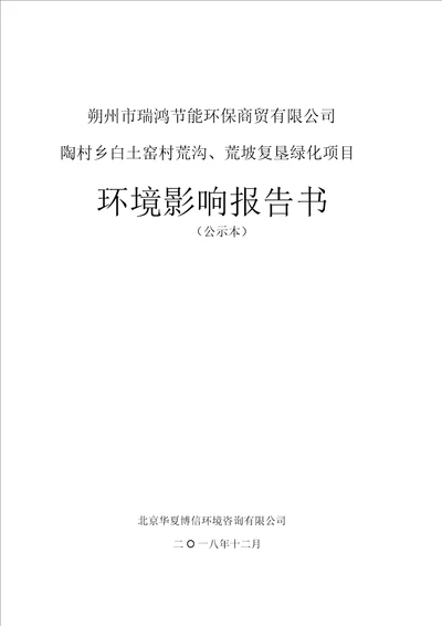 朔州瑞鸿节能环保商贸有限公司