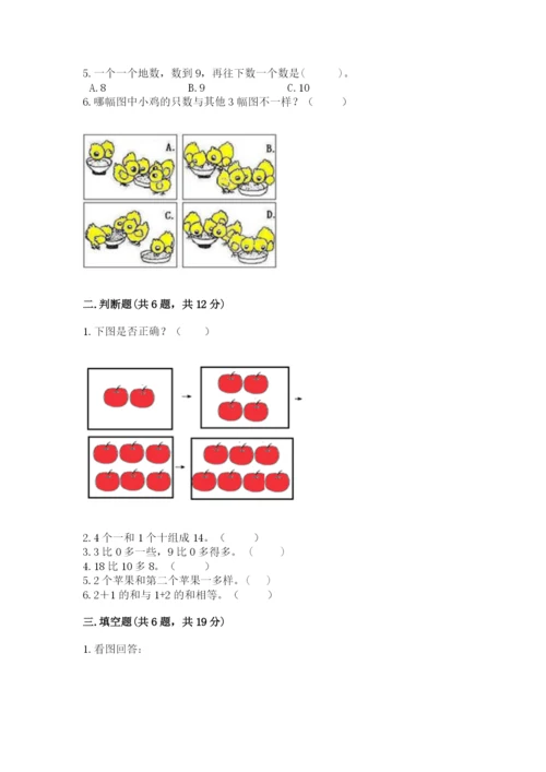 北师大版一年级上册数学期末测试卷附答案ab卷.docx