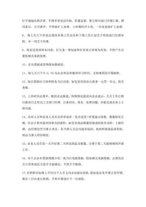 商贸公司管理标准规章核心制度.docx