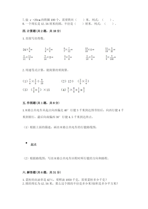 小学六年级数学上册期末考试卷精品（历年真题）.docx