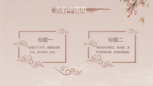 中国风传统节日团圆节中秋节PPT