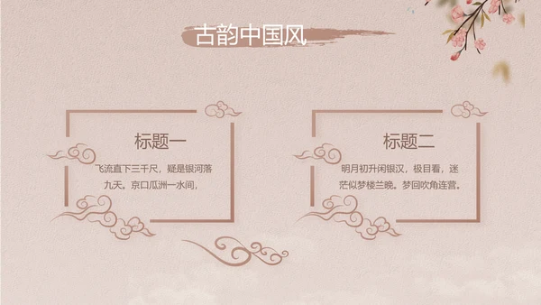 中国风传统节日团圆节中秋节PPT