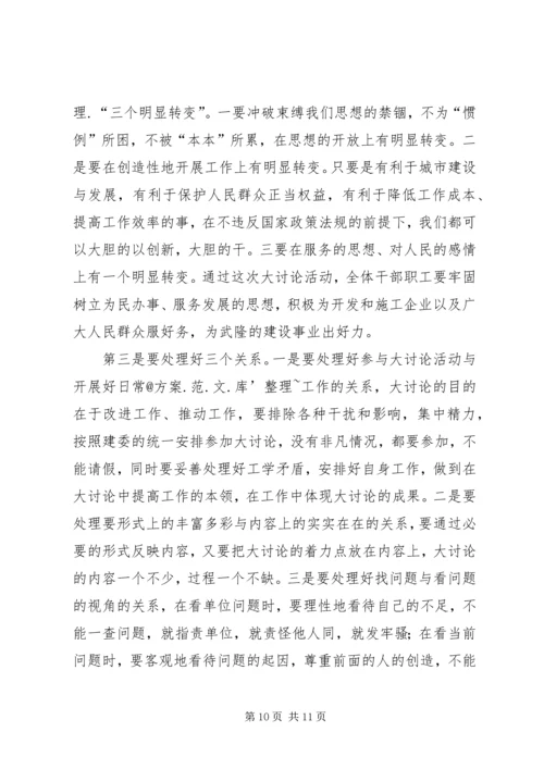 学习“解放思想、扩大开放”大讨论活动的体会 (4).docx