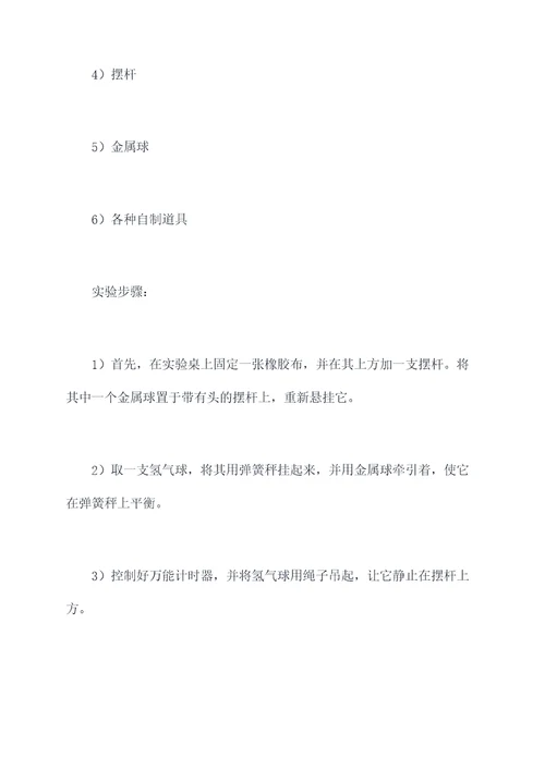 动量定理大物实验报告