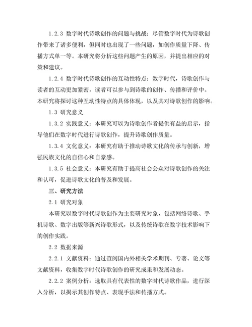 诗歌与科技：数字时代的创作探索