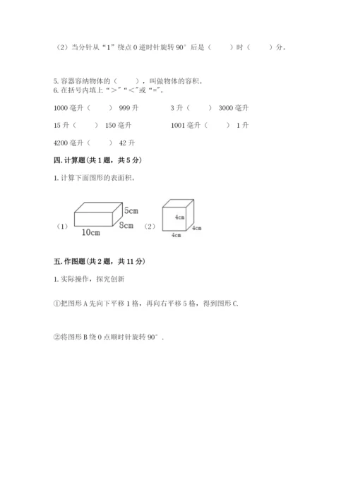 人教版五年级下册数学期末测试卷附答案（达标题）.docx