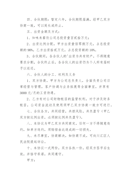 合伙人合伙协议书.docx