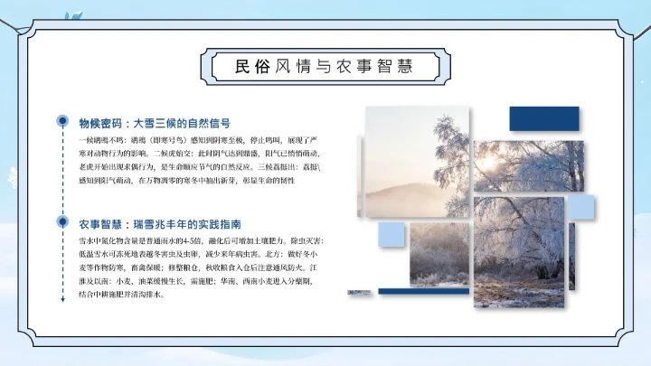 蓝色插画风大雪节气介绍PPT模板