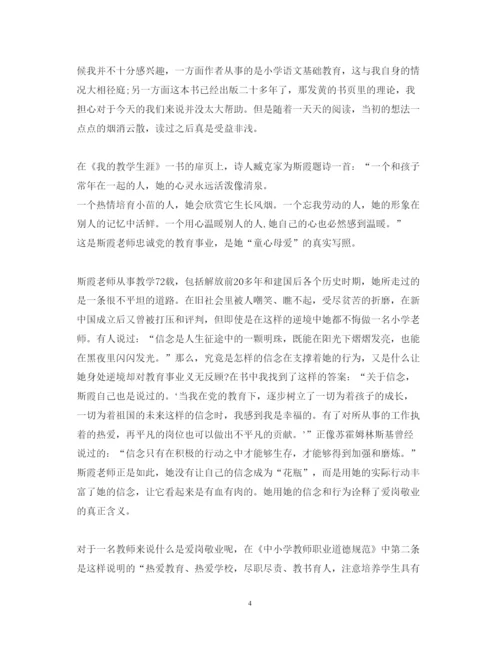 精编中学教师心得体会范文.docx