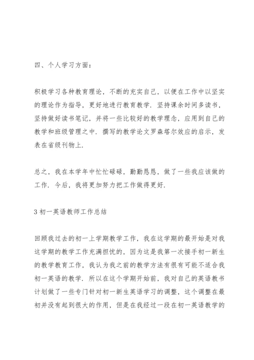 初一英语教师工作总结范本5篇.docx
