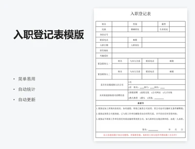 入职登记表模版