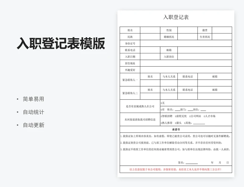 入职登记表模版