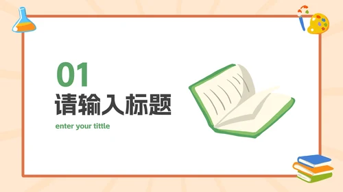 彩色卡通插画欢迎新同学PPT模板