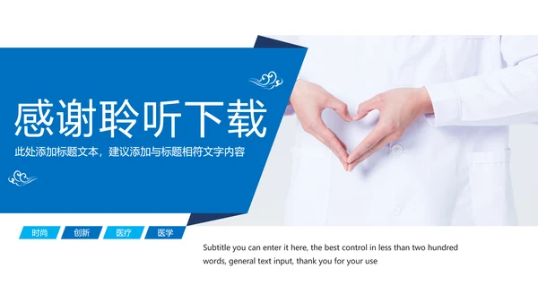 时尚医疗护士医学研究医疗工作报告PPT模板