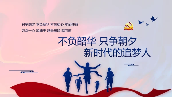 红色党建党支部工作总结学习教育PPT
