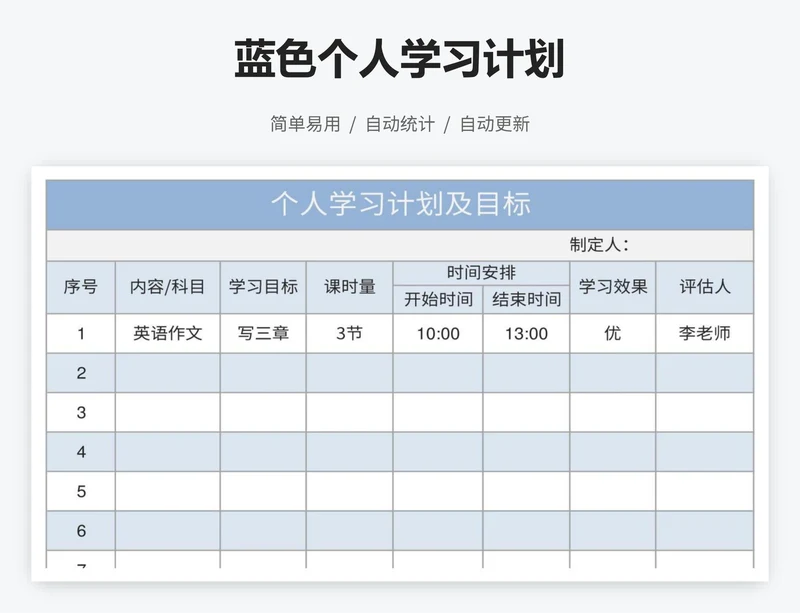 蓝色个人学习计划