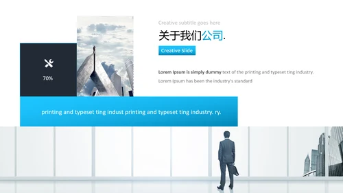 蓝色简洁创意版式公司简介商务PPT模板