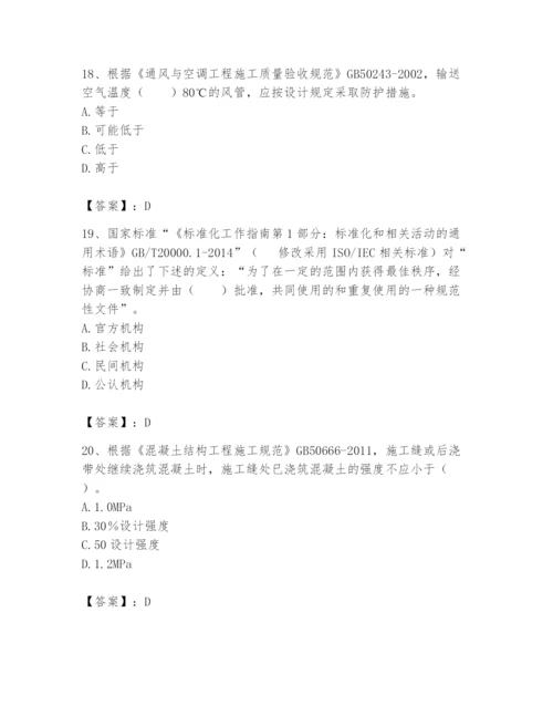 2024年标准员之专业管理实务题库及参考答案【完整版】.docx