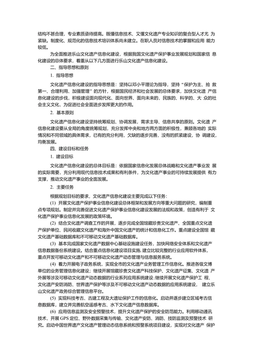 乐山文化遗产旅游资源信息化建设探讨