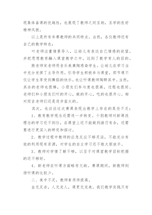 教师赛课总结.docx