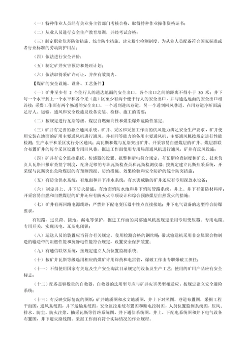 24安全评价机构管理规定.docx