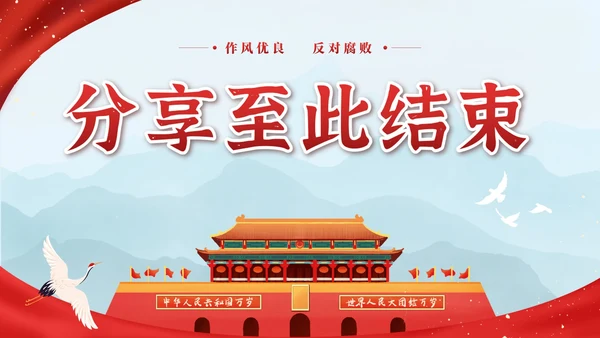 红色中国风党建述职述廉PPT模板