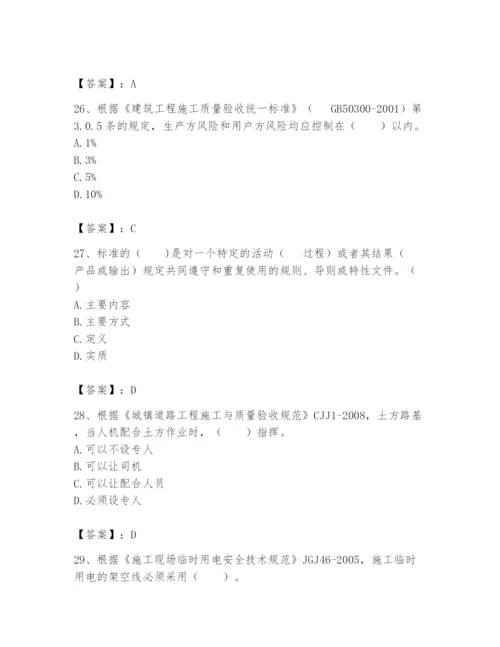 2024年标准员之专业管理实务题库附完整答案（各地真题）.docx