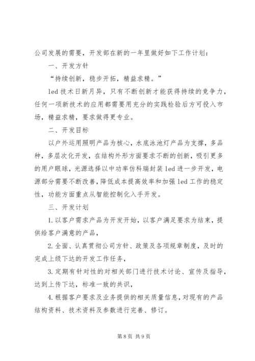 篇一：最新版XX年科教科工作计划 (2).docx