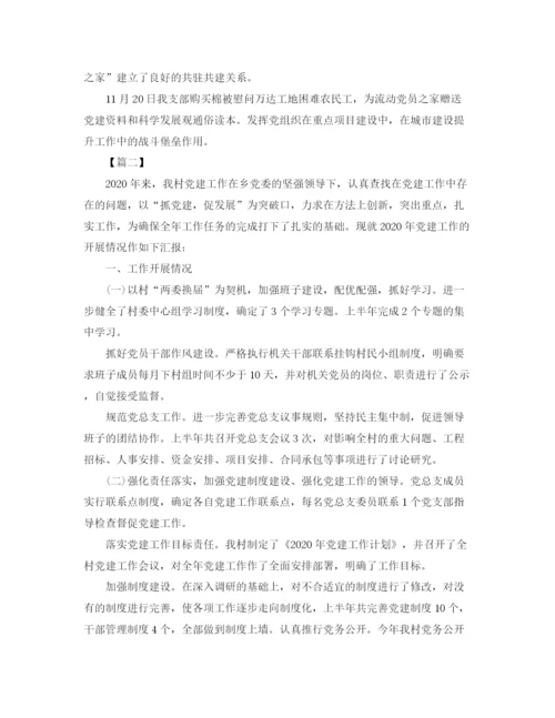 精编之党建工作总结开头范文.docx