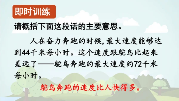 统编版2024-2025学年五年级语文上册同步   语文园地二 -课件