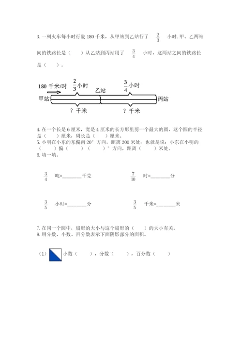 小学数学六年级上册期末卷附参考答案（黄金题型）.docx