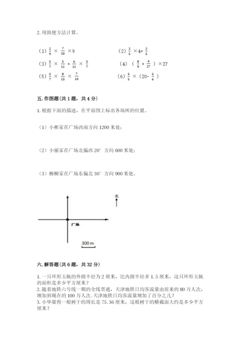 小学数学六年级上册期末测试卷a4版可打印.docx